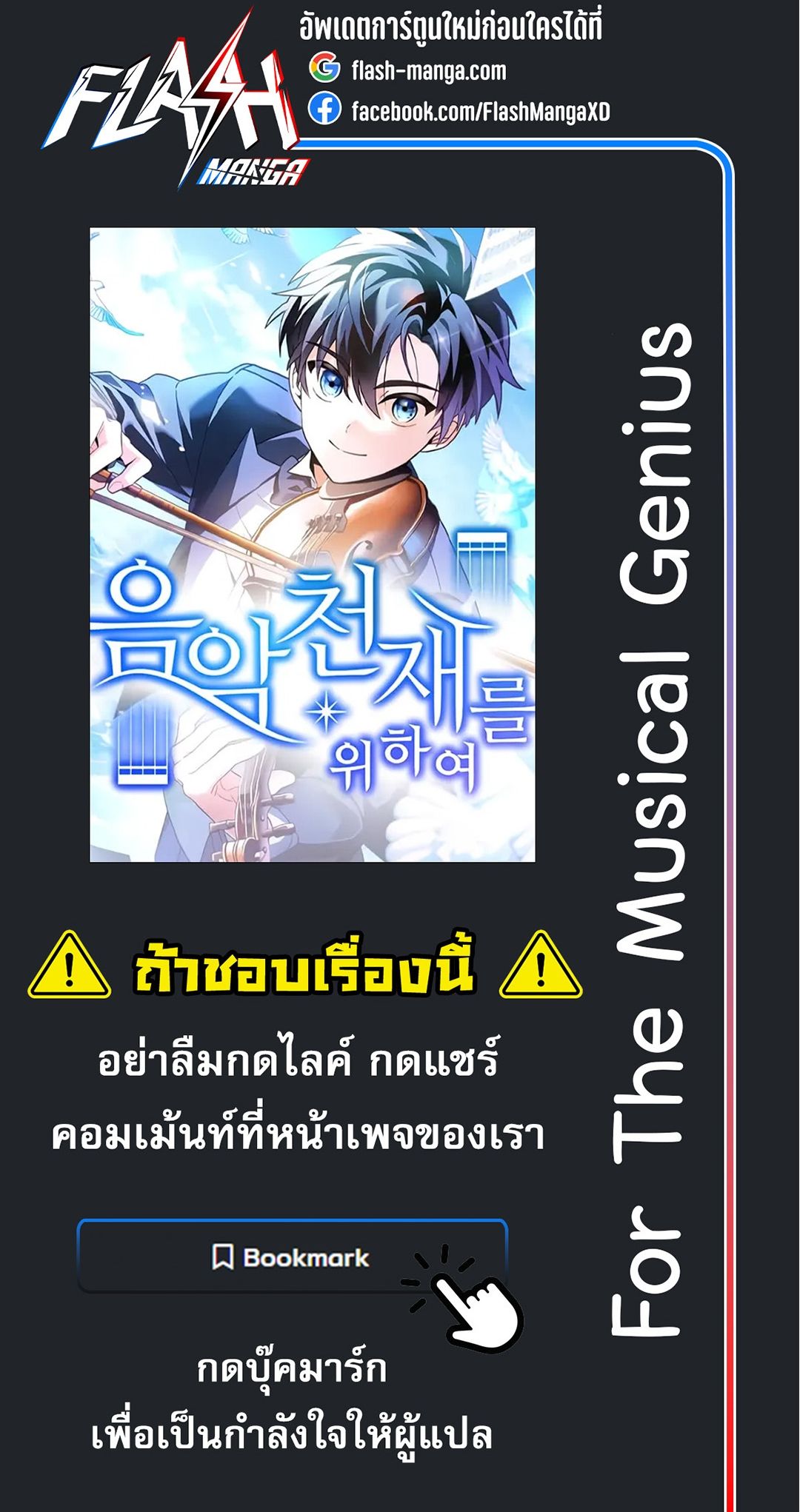 For the Musical Genius ตอนที่ 35 หน้า 116