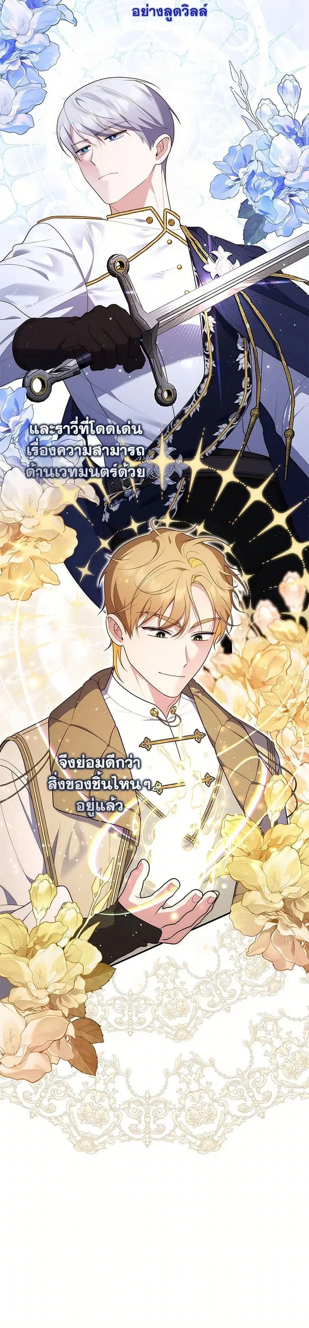 A Princess Who Reads Fortune ตอนที่ 66 หน้า 20
