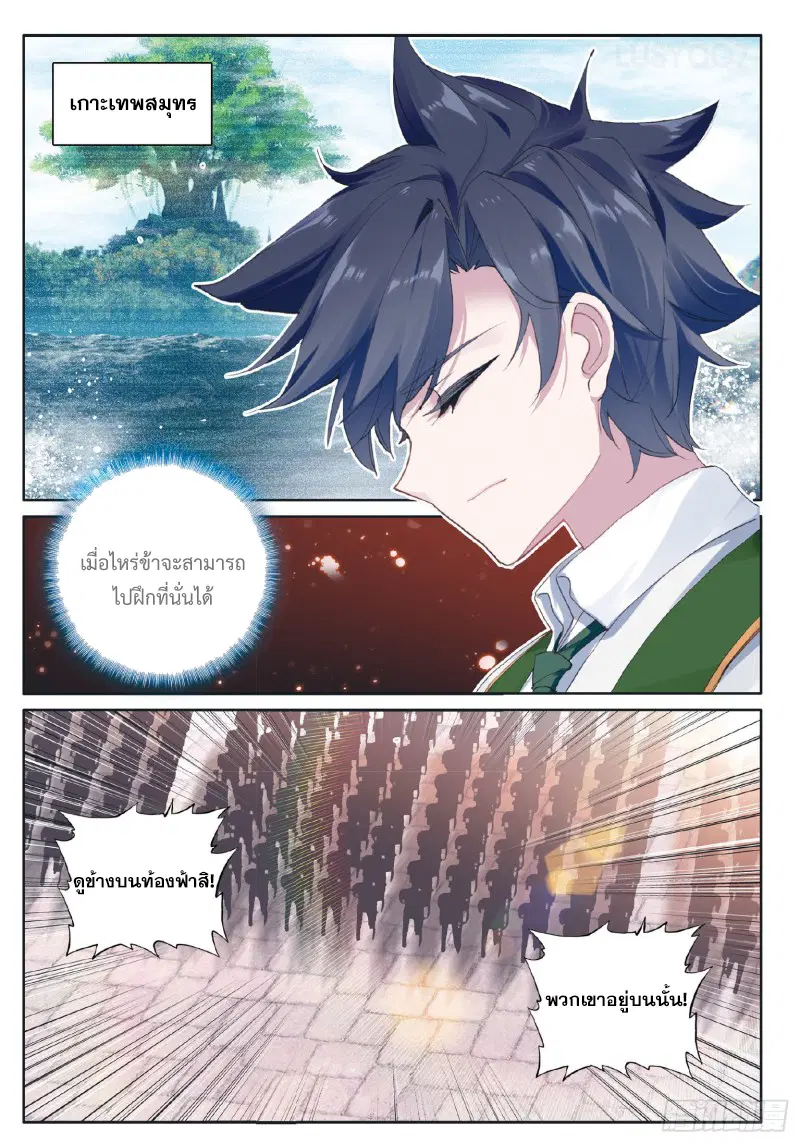 Douluo Dalu III: Longwang Chuanshuo ตอนที่ 178 หน้า 11