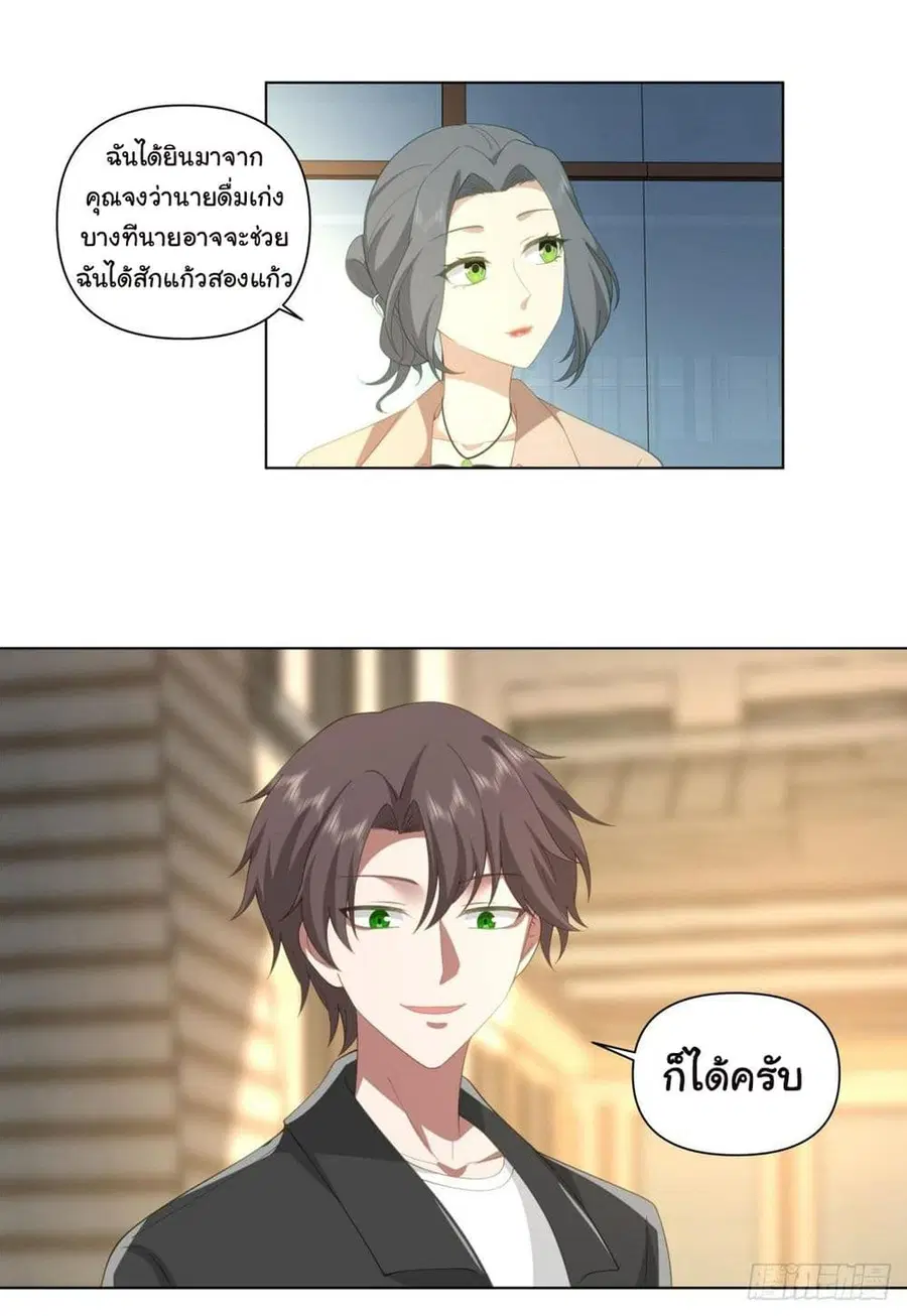 I Really Don’t Want to be Reborn ตอนที่ 117 หน้า 33
