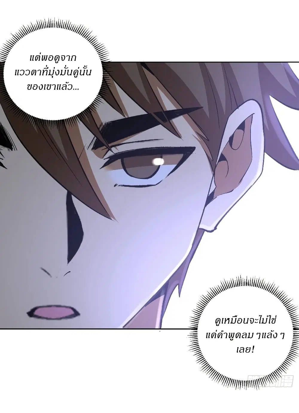 King Star Emperor ตอนที่ 112 หน้า 6