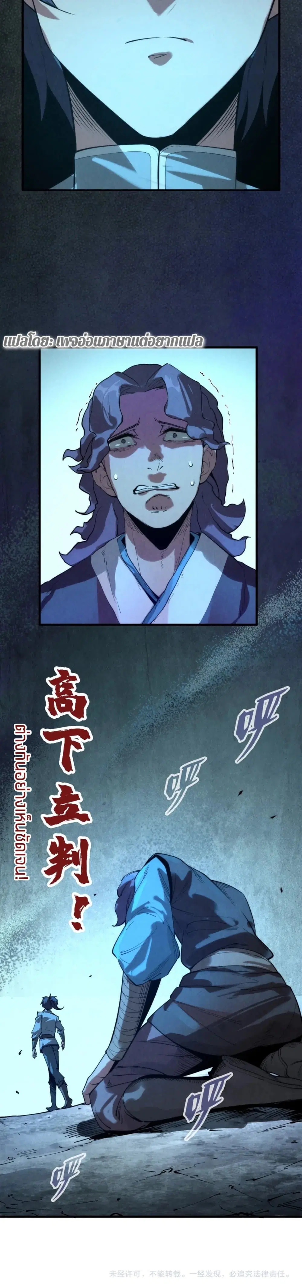 The Eternal Supreme ตอนที่ 14 หน้า 26