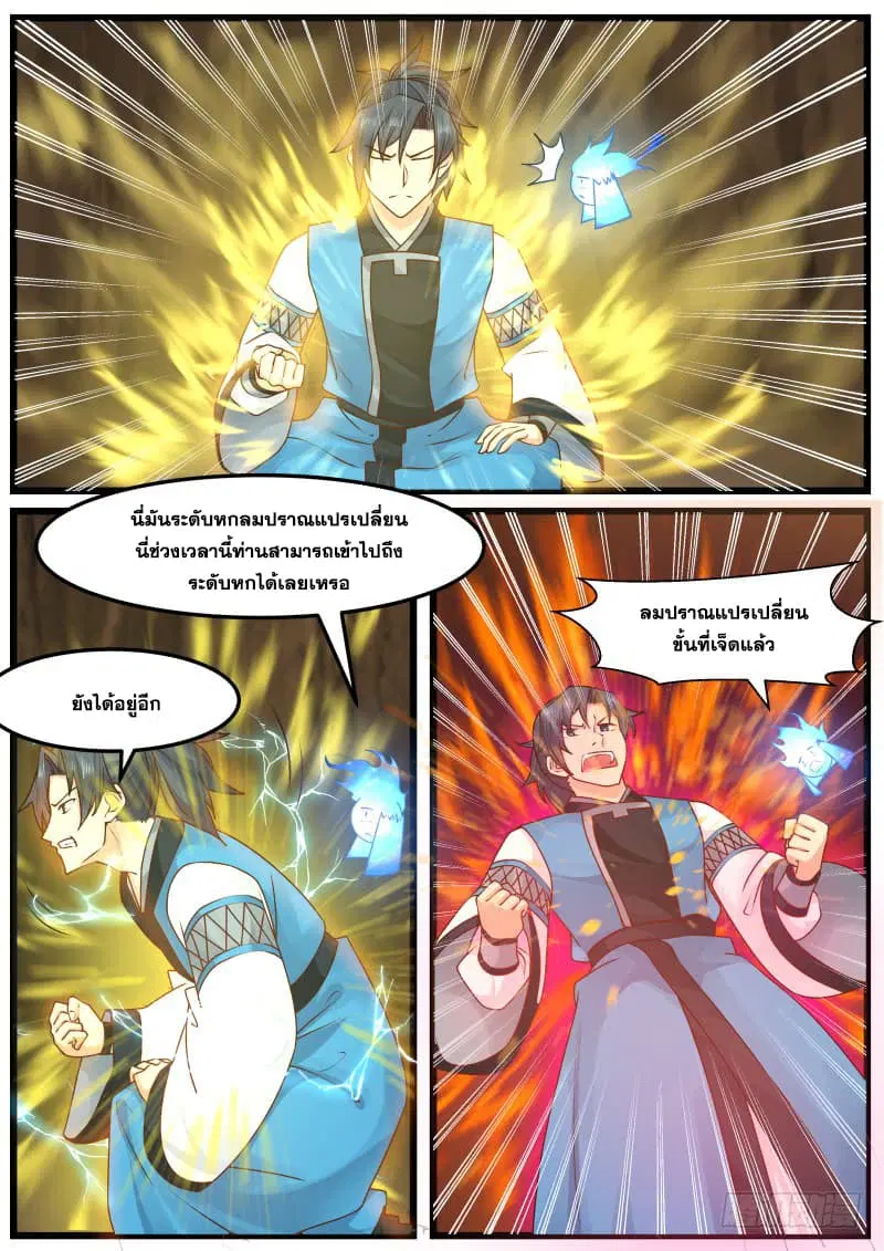 Martial Peak ตอนที่ 154 หน้า 10