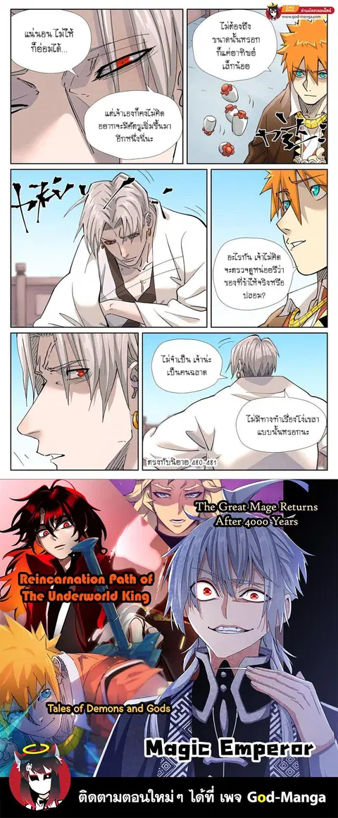 Tales of Demons and Gods ตอนที่ 447 หน้า 19