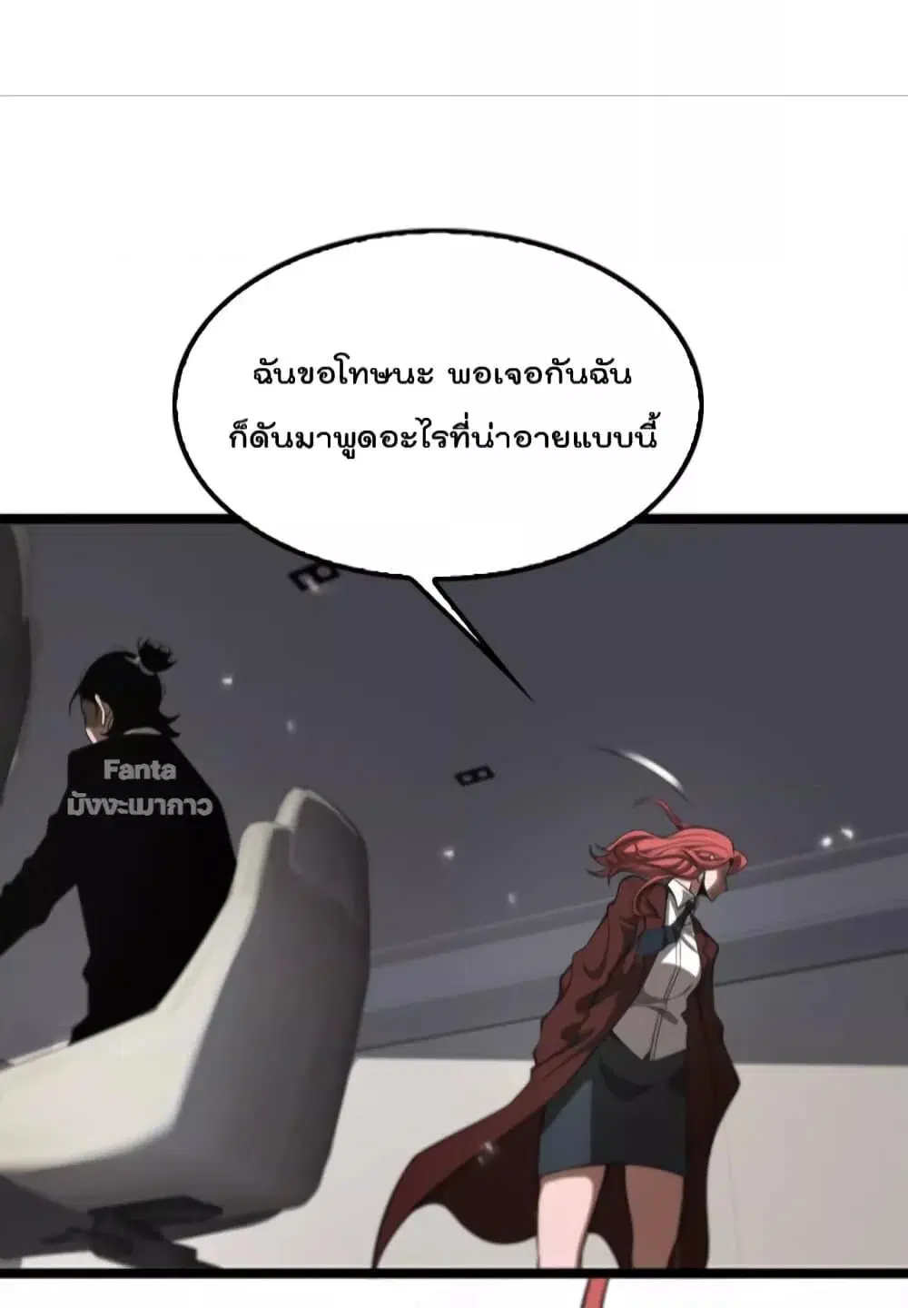 World’s Apocalypse Online ตอนที่ 148 หน้า 34