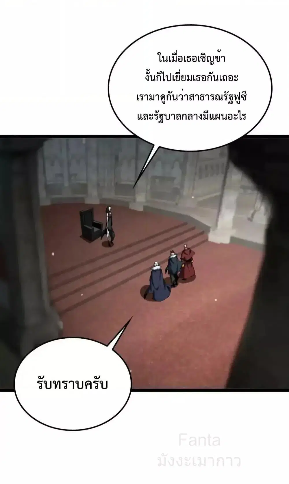World’s Apocalypse Online ตอนที่ 227 หน้า 29