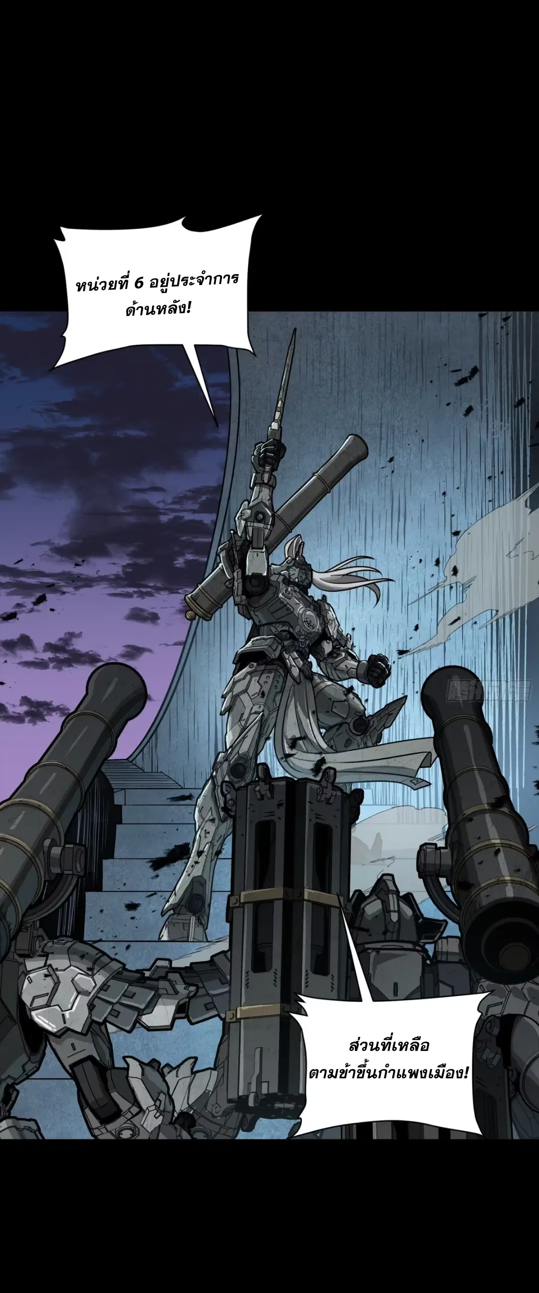 Legend of Star General ตอนที่ 260 หน้า 4