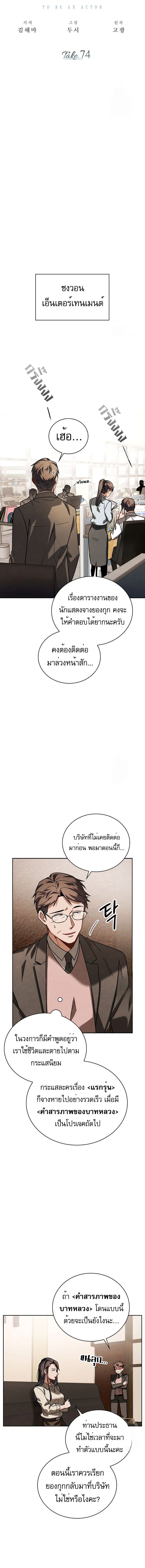 Be the Actor ตอนที่ 74 หน้า 3