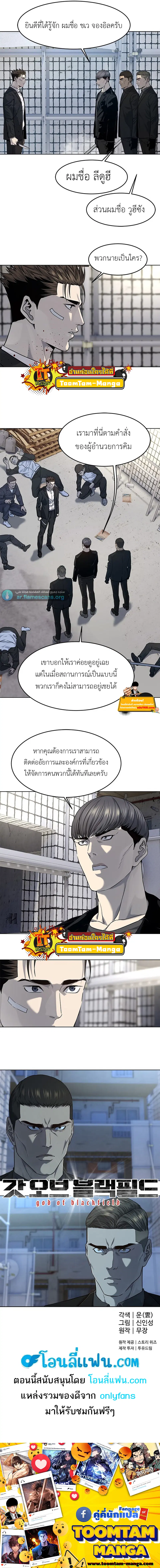 God of Blackfield ตอนที่ 125 หน้า 10