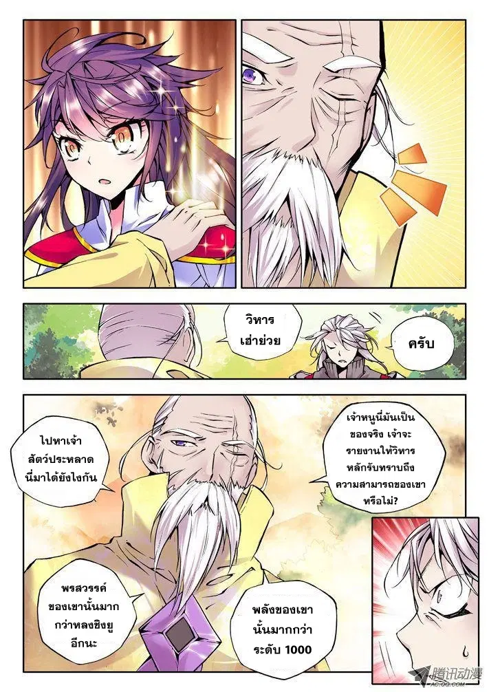 Shen Yin Wang Zuo ตอนที่ 20 หน้า 15