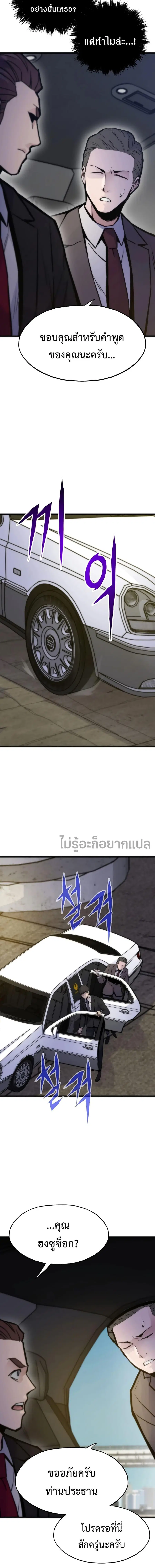 Past Life Returner ตอนที่ 53 หน้า 9