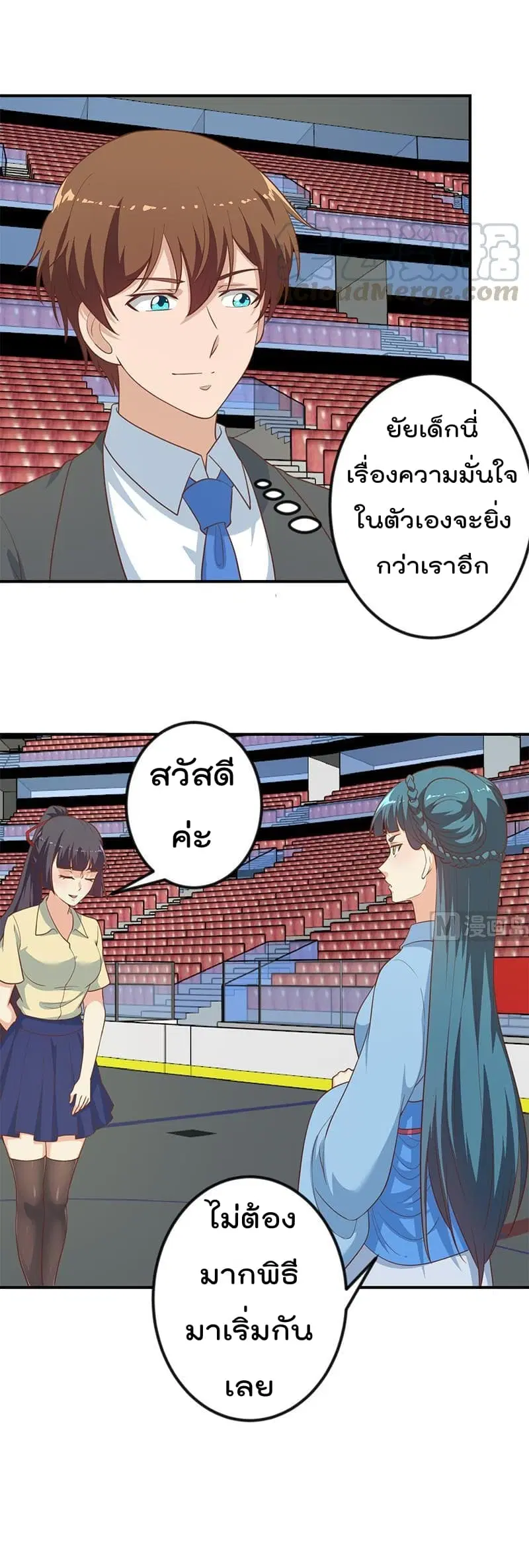 Master Cultivation Return ตอนที่ 110 หน้า 5
