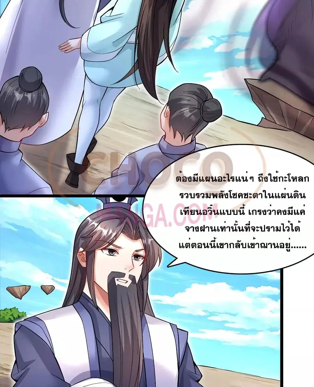I Can Become A Sword God ตอนที่ 116 หน้า 36