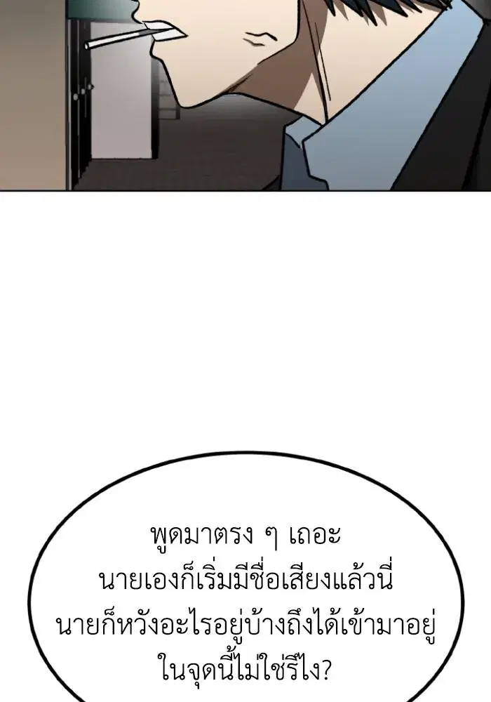 King of the Octagon ตอนที่ 95 หน้า 28