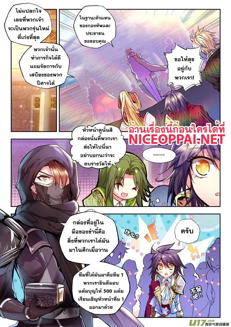 Shen Yin Wang Zuo ตอนที่ 61 หน้า 8