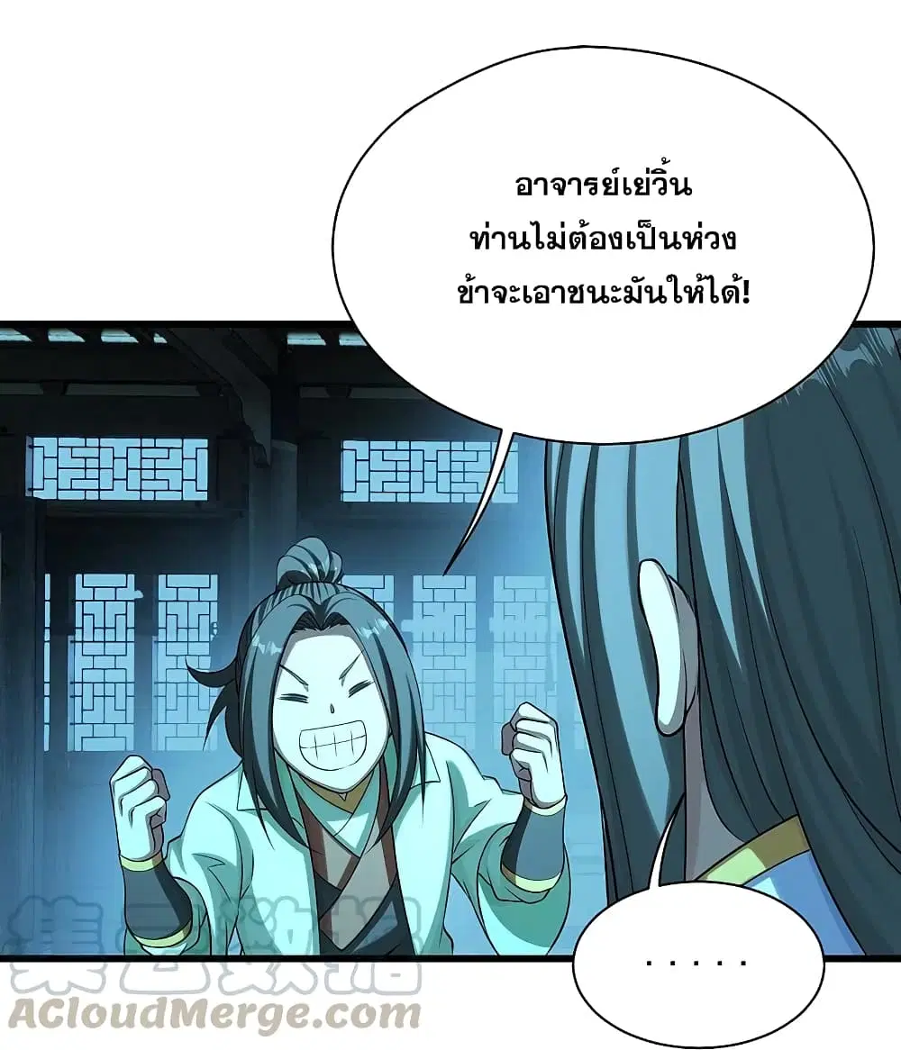 Matchless Emperor ตอนที่ 222 หน้า 39