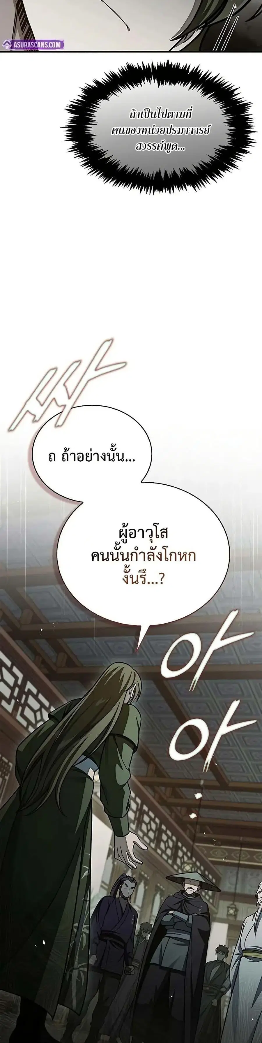 Heavenly Grand Archive’s Young Master ตอนที่ 118 หน้า 45