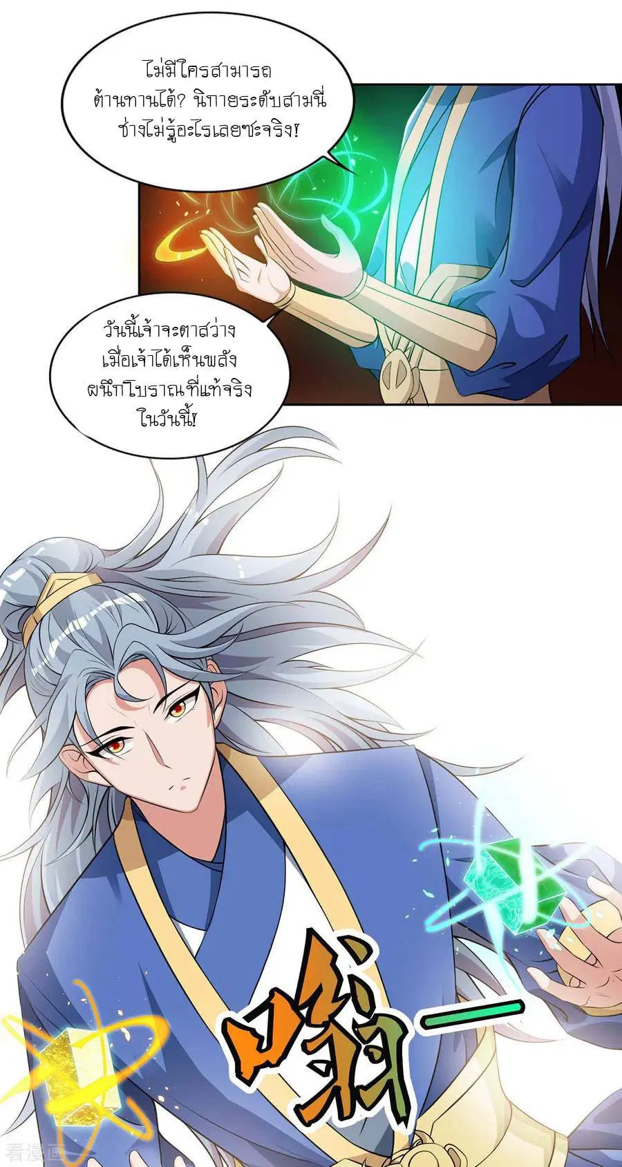 Reborn 80,000 years ตอนที่ 122 หน้า 22