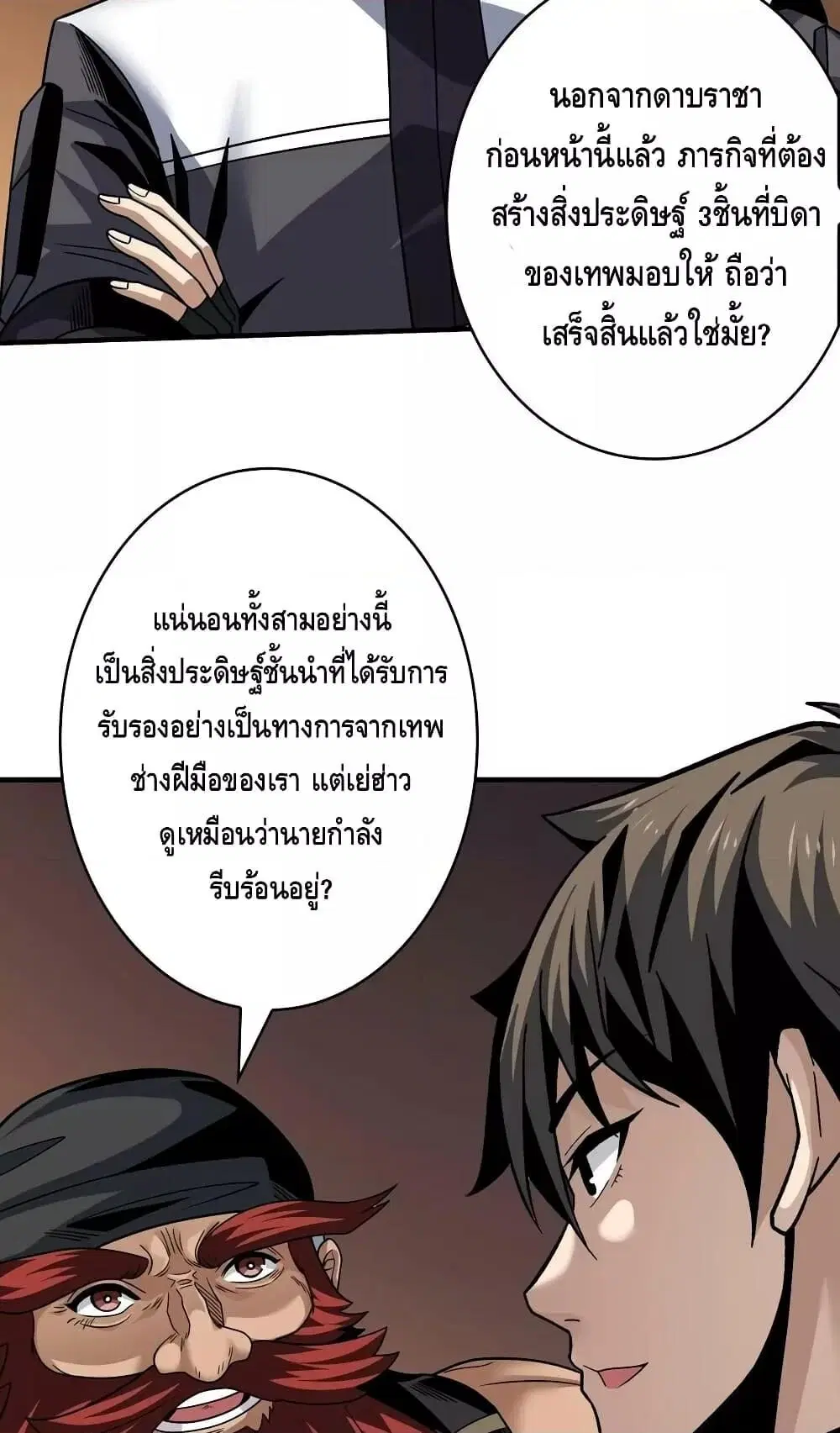 King Account at the Start ตอนที่ 285 หน้า 6