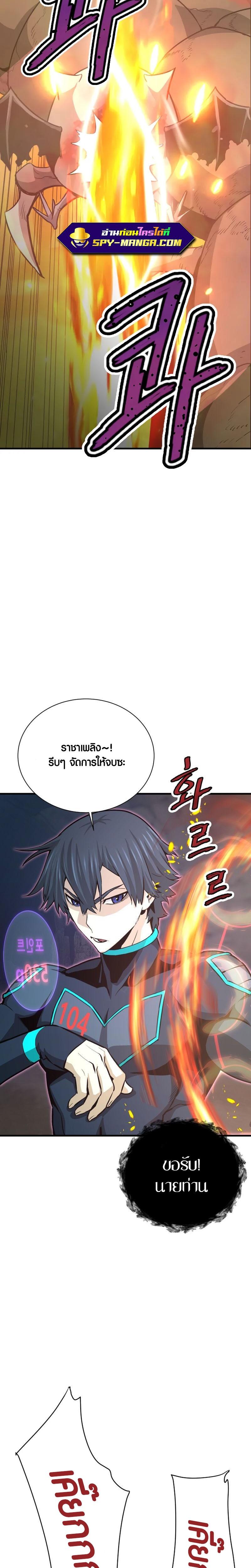 Han Dae Sung That Returned From Hell ตอนที่ 36 หน้า 2