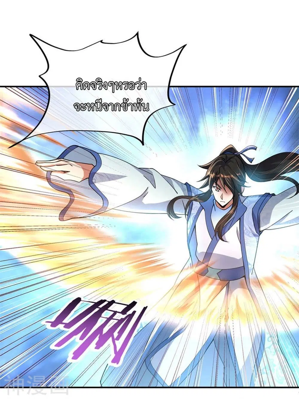 Peerless Battle Spirit ตอนที่ 70 หน้า 9