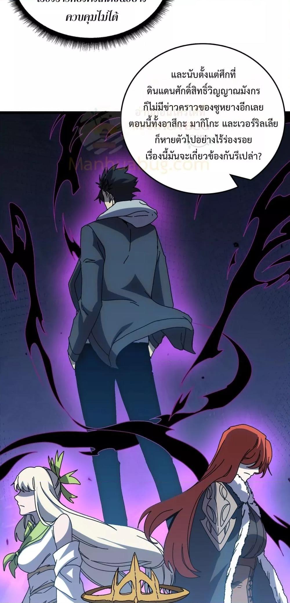 Starting as the Black Dragon BOSS เริ่มต้นในฐานะ บอสมังกรดำเวลตัน ตอนที่ 73 หน้า 5