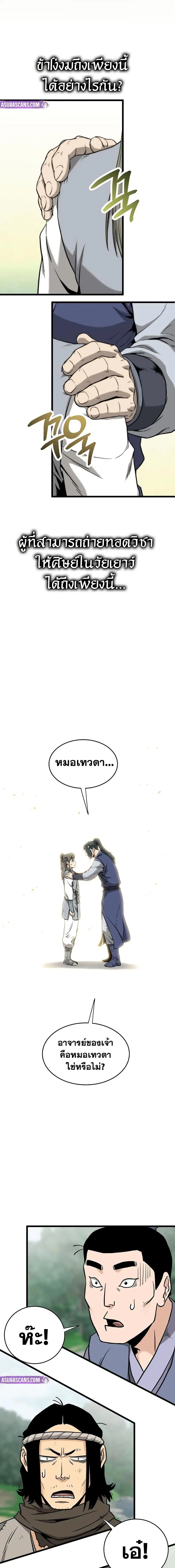 Murim Login ตอนที่ 225 หน้า 18