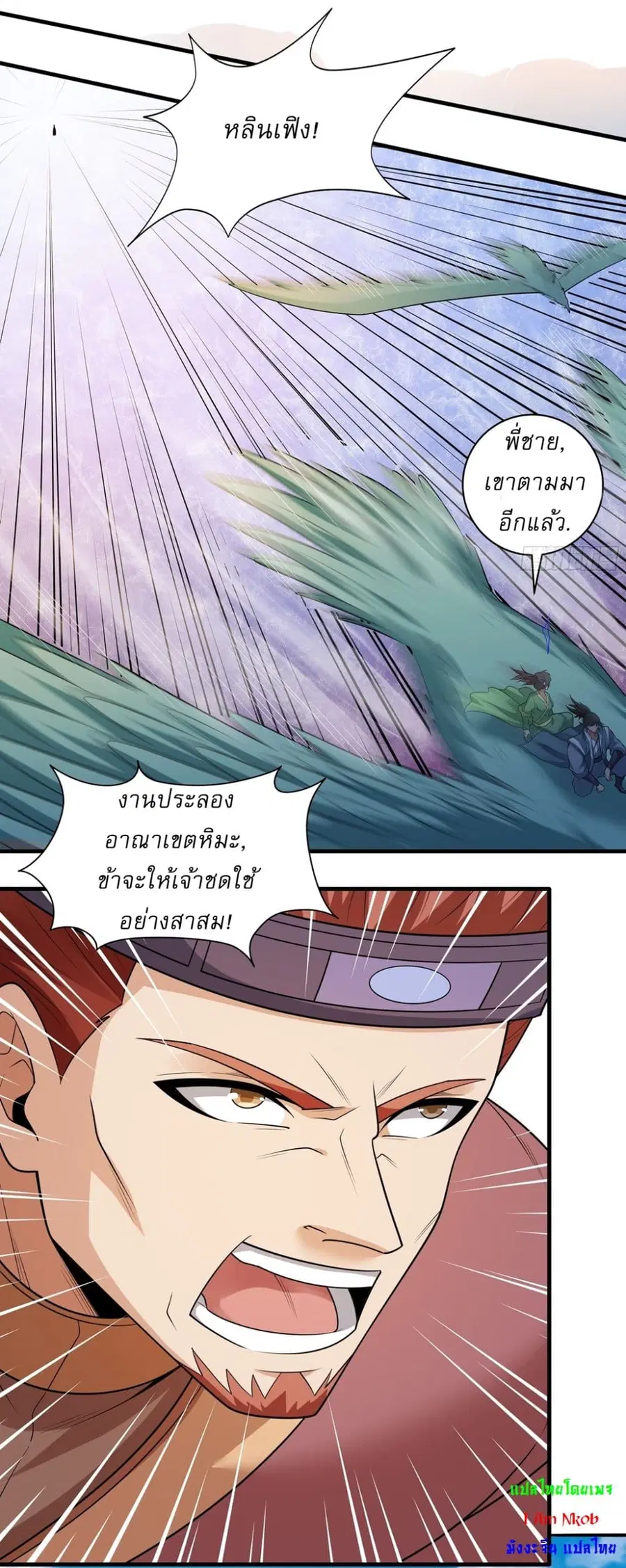 God of Martial Arts ตอนที่ 718 หน้า 16