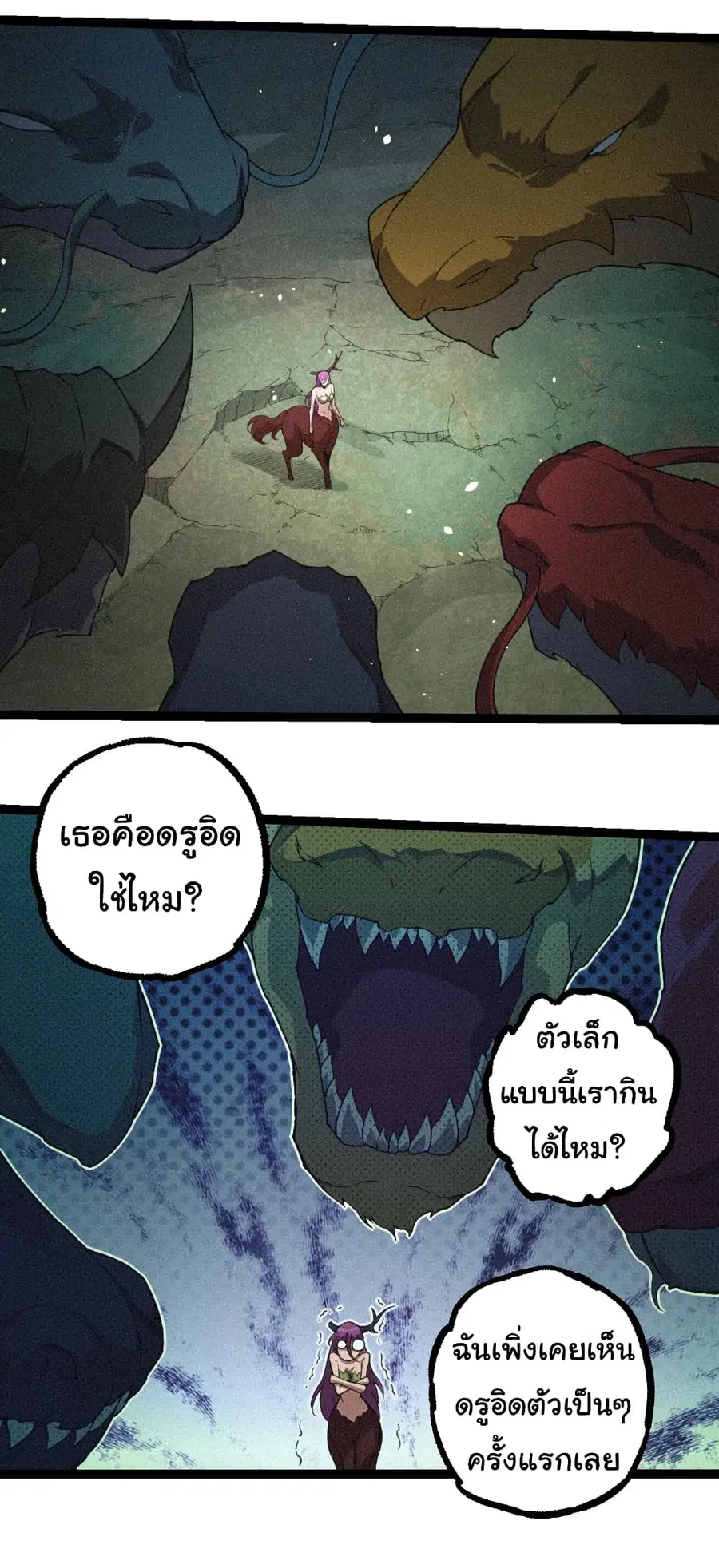 Evolution Begins With A Big Tree ตอนที่ 293 หน้า 17
