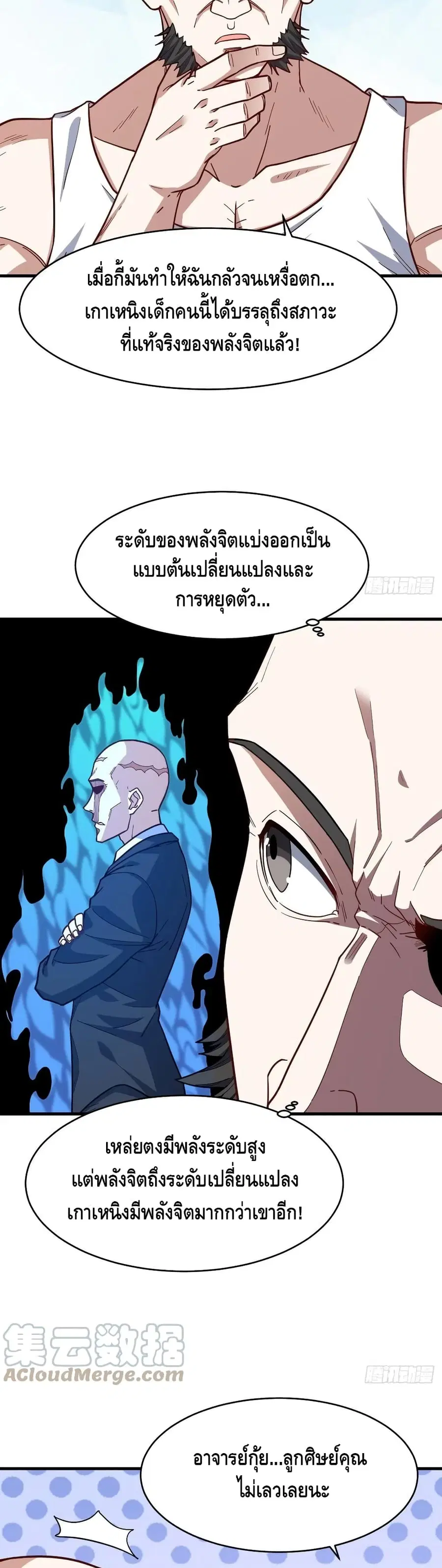 High Energy Strikes ตอนที่ 146 หน้า 20