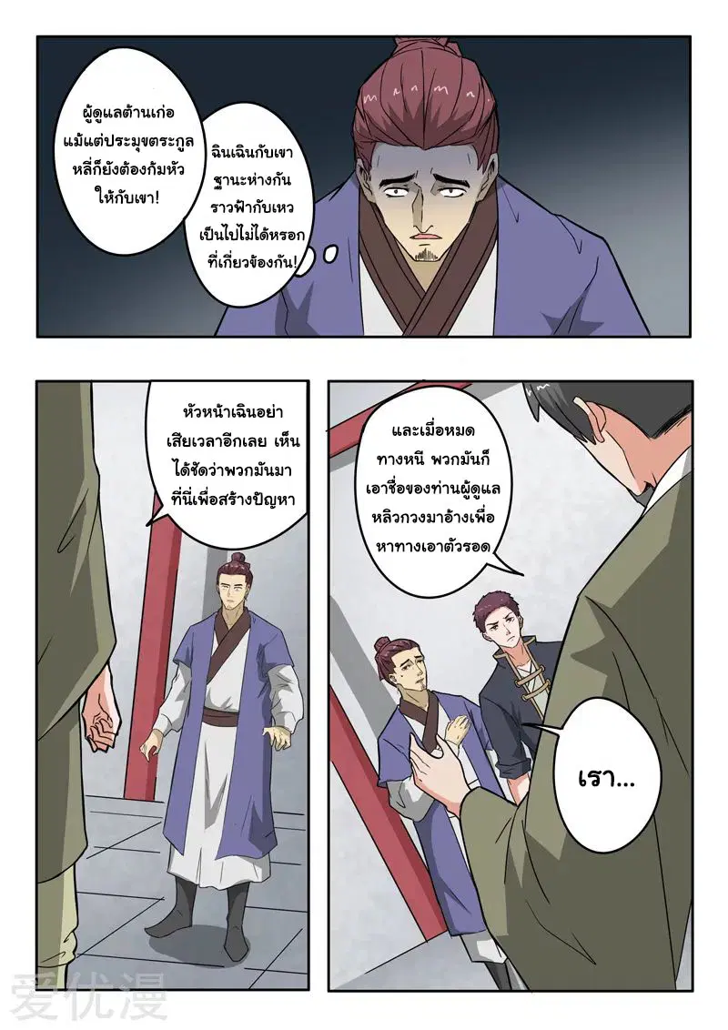 Martial Master ตอนที่ 380 หน้า 4