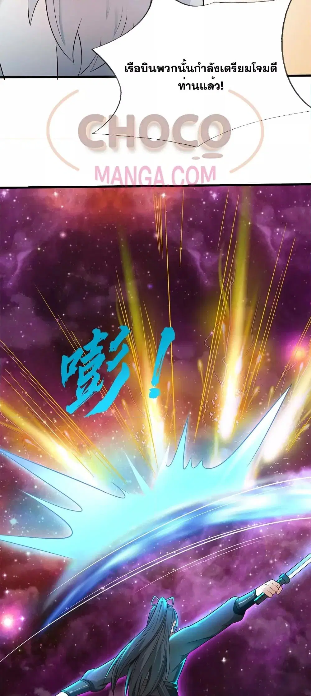 I Can Become A Sword God ตอนที่ 142 หน้า 22