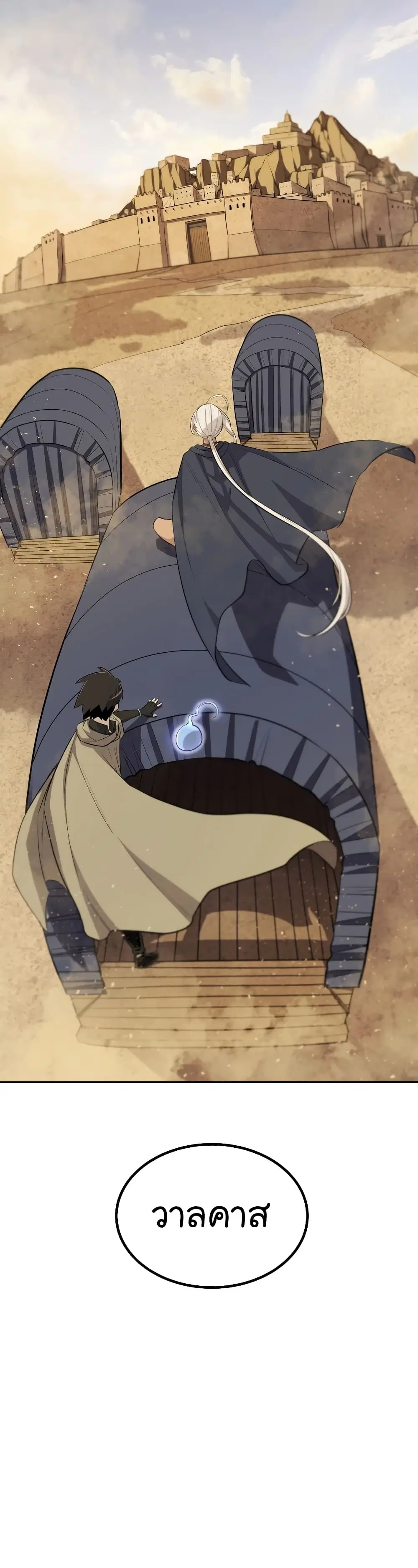 Overpowered Sword ตอนที่ 63 หน้า 5