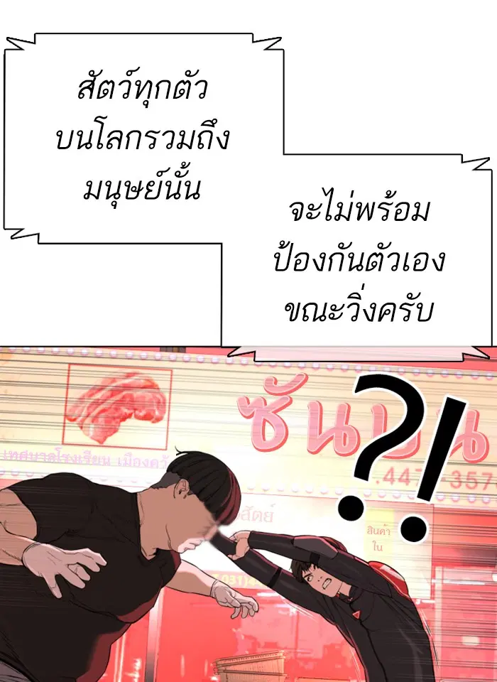 How to Fight ตอนที่ 25 หน้า 93