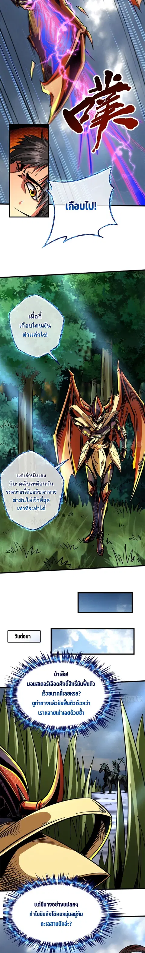Super Gene ตอนที่ 92 หน้า 4
