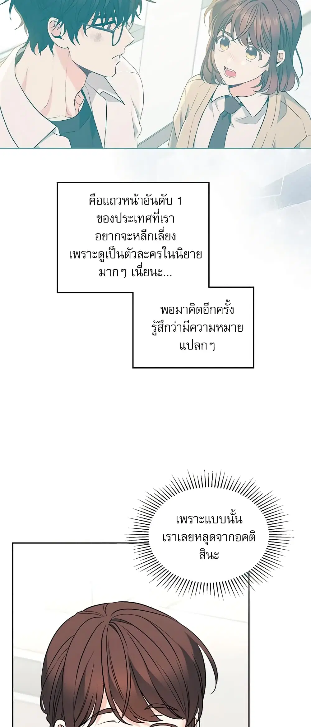 My Life as an Internet Novel ตอนที่ 177 หน้า 34