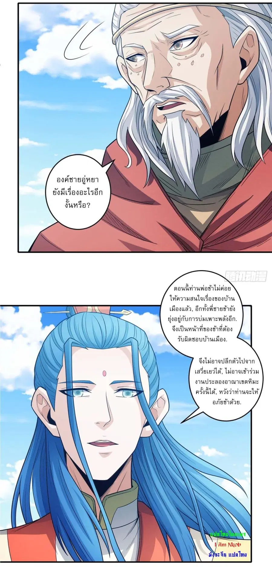 God of Martial Arts ตอนที่ 658 หน้า 7