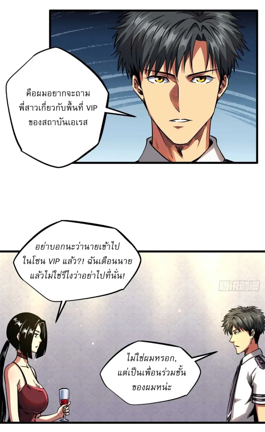 Super Gene ตอนที่ 124 หน้า 19