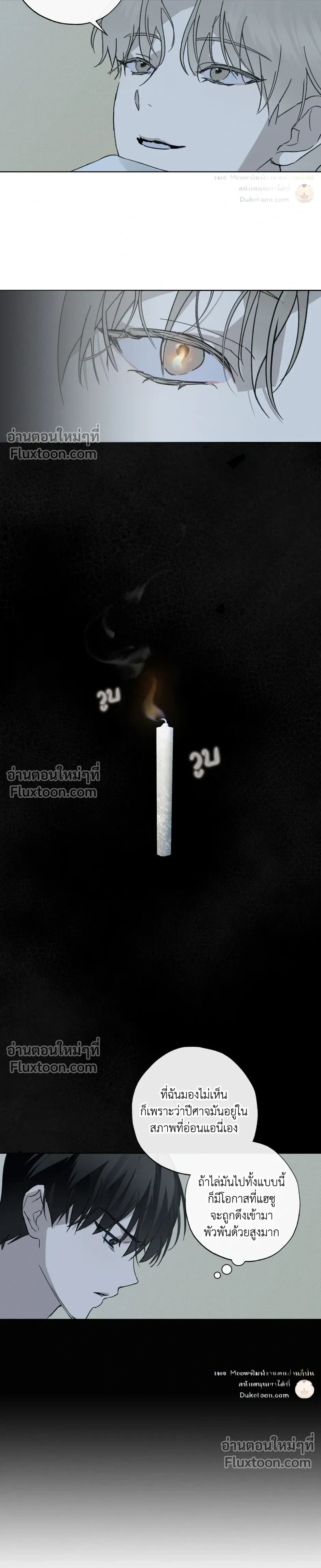 Exorcist’s Record – บันทึกนักปราบผี ตอนที่ 3 หน้า 3