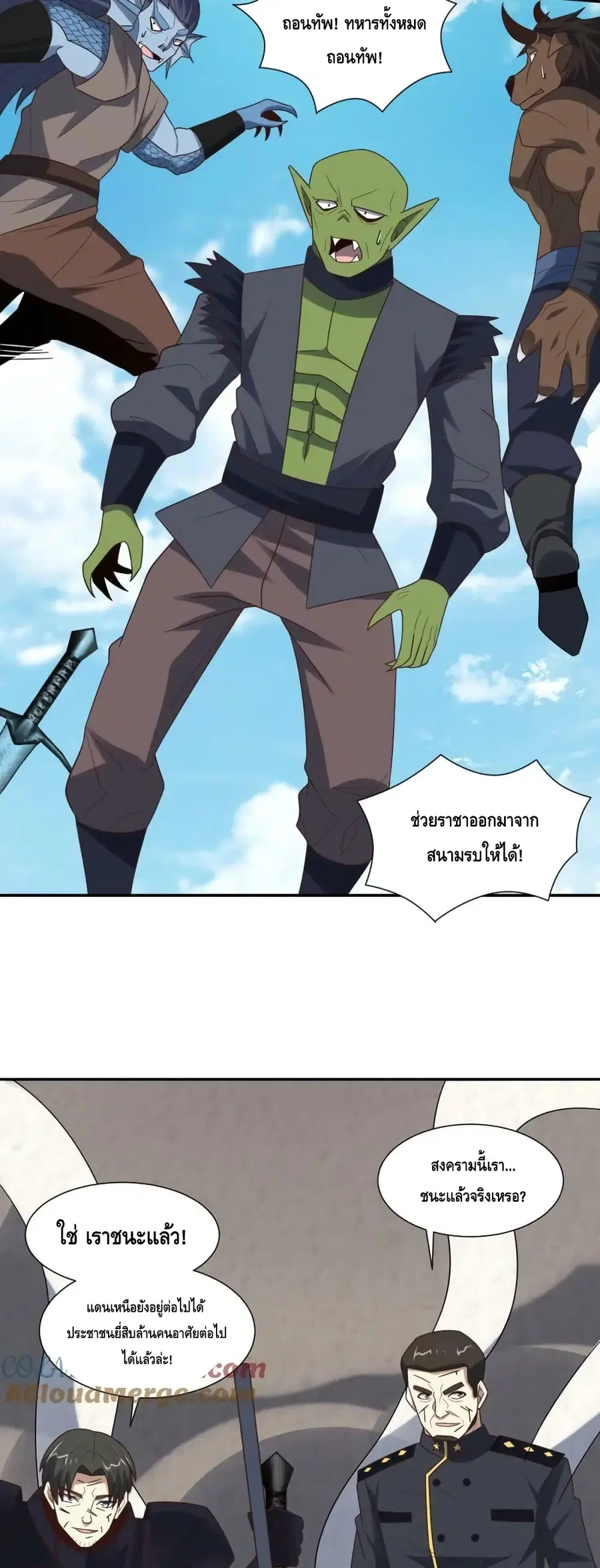 High Energy Strikes ตอนที่ 260 หน้า 38