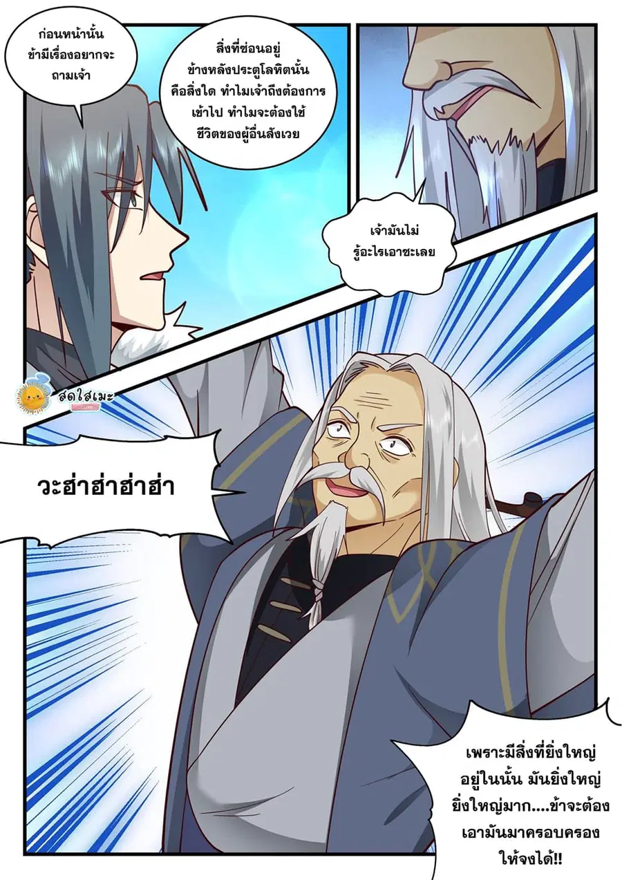 Martial Peak ตอนที่ 2062 หน้า 4