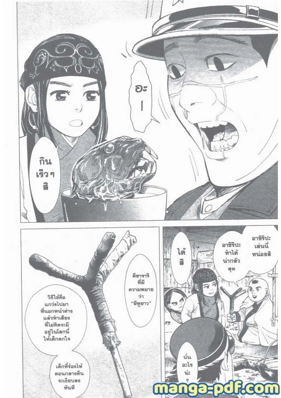 Golden Kamuy ตอนที่ 14 หน้า 6