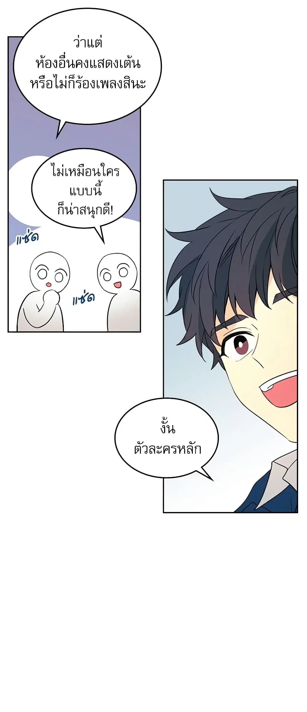 My Life as an Internet Novel ตอนที่ 69 หน้า 15