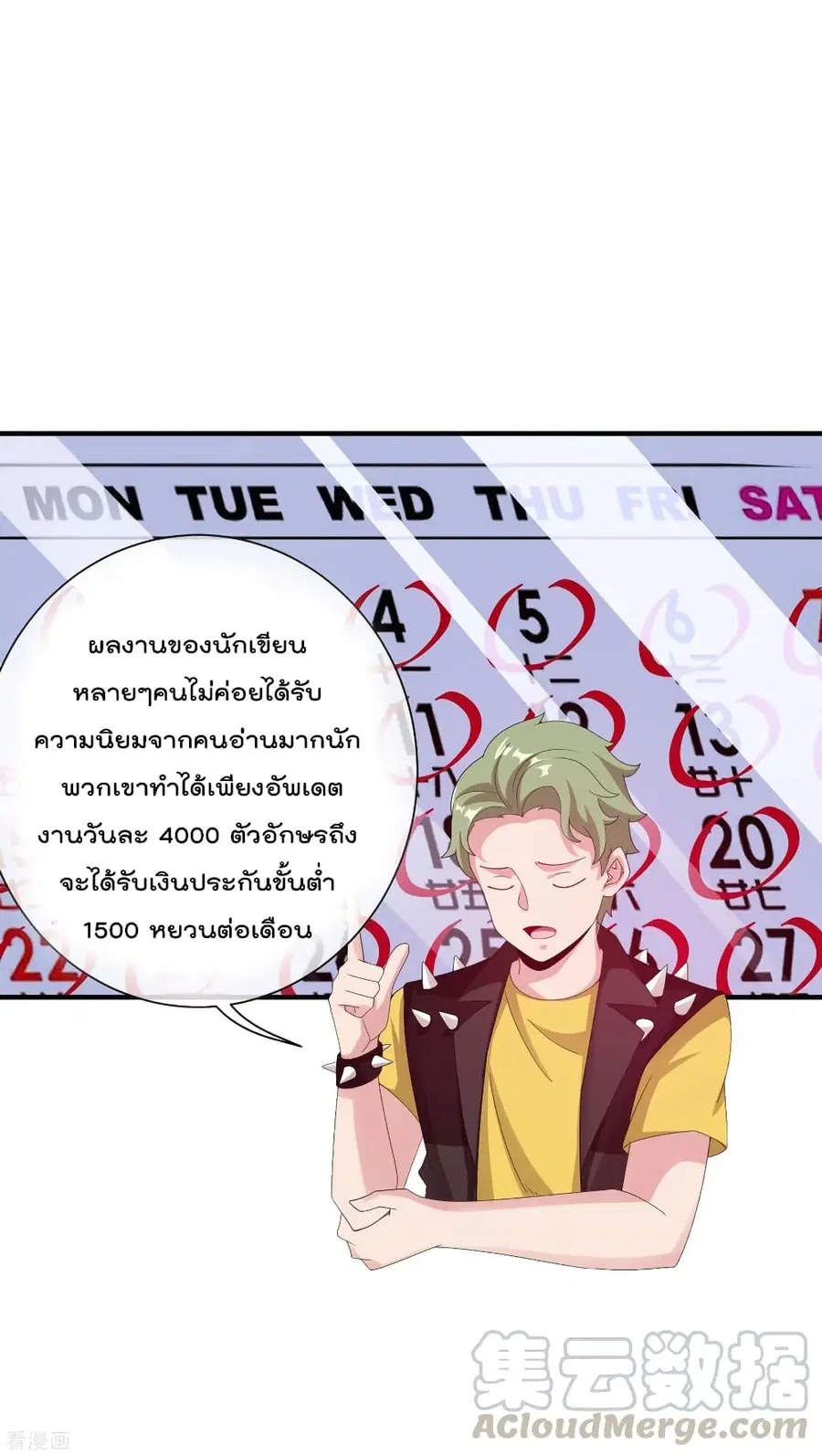 I am The Richest in The World ตอนที่ 229 หน้า 7