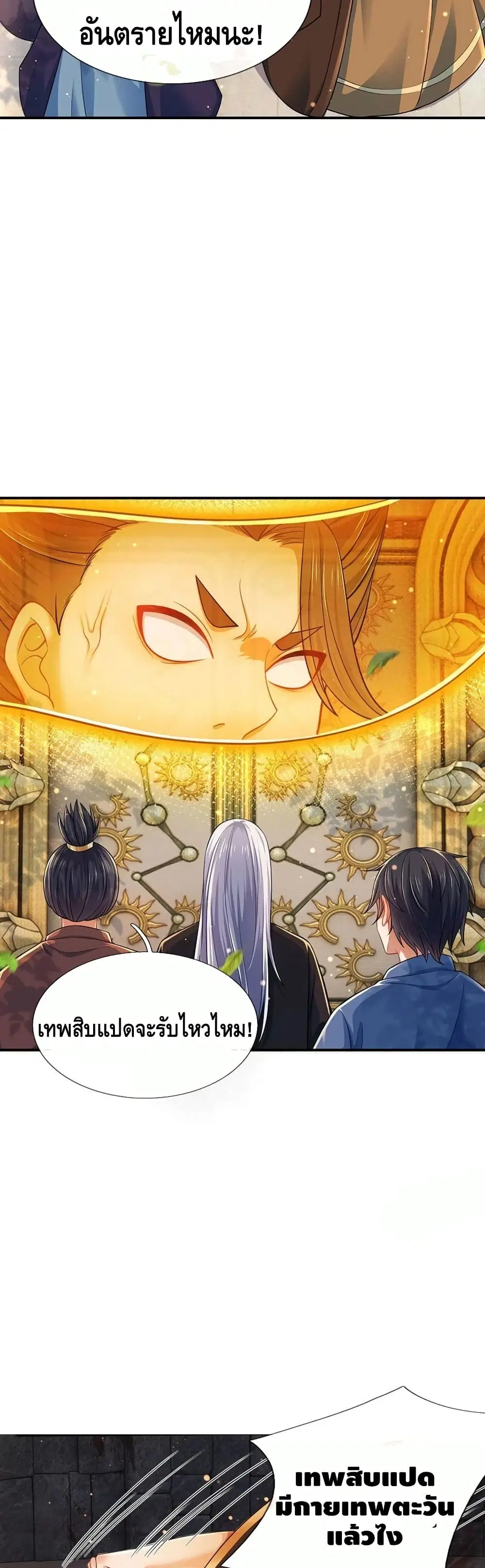 Opening to Supreme Dantian ตอนที่ 103 หน้า 14