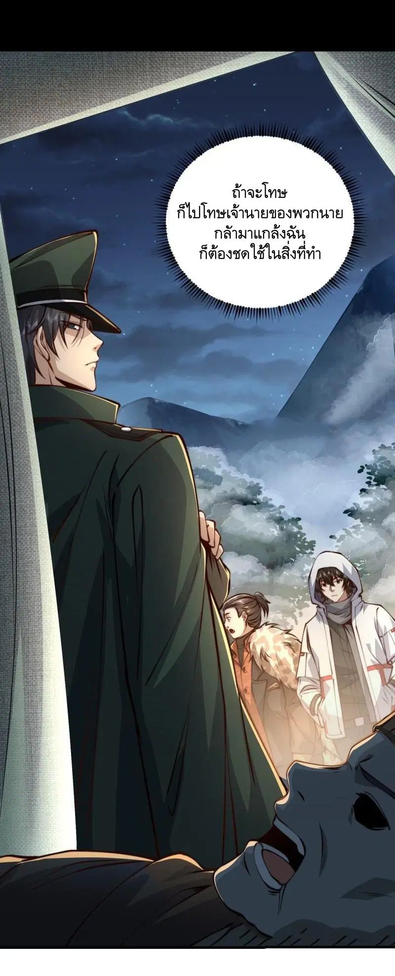 The First Order ตอนที่ 372 หน้า 16