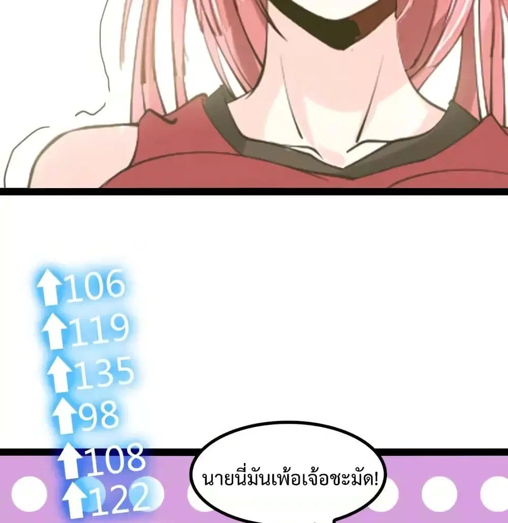 I Am An Invincible Genius ตอนที่ 88 หน้า 21
