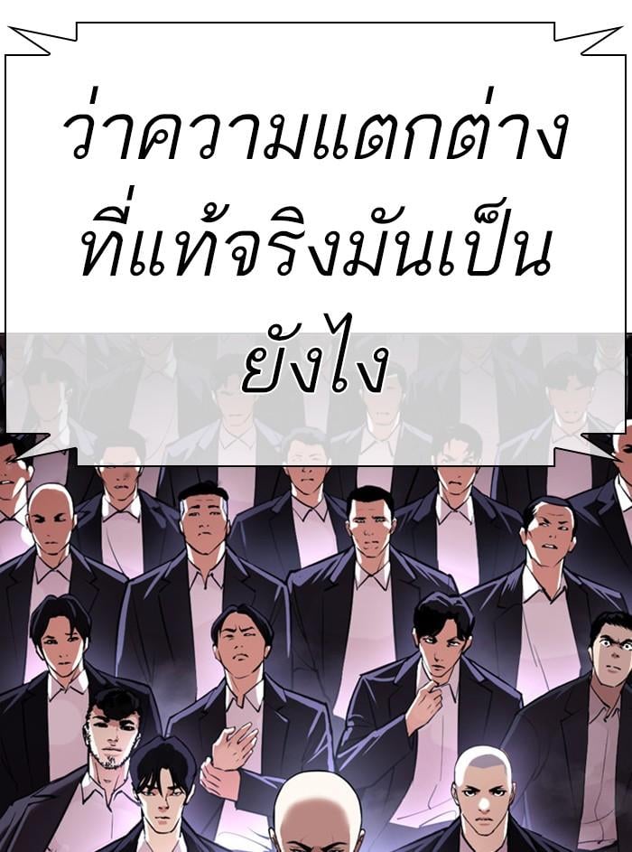 Lookism ตอนที่ 385 หน้า 191