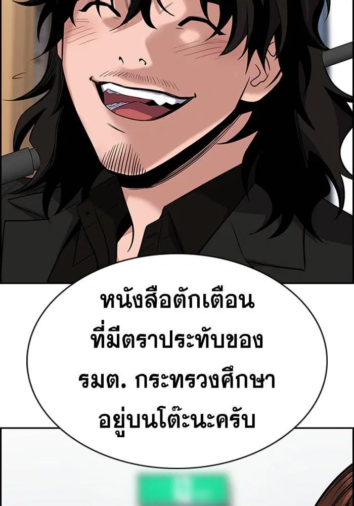 True Education ตอนที่ 23 หน้า 103