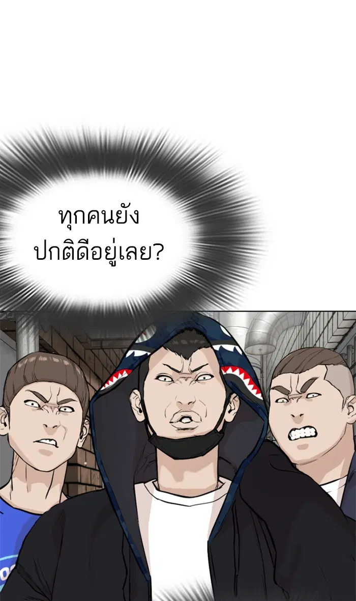 How to Fight ตอนที่ 23 หน้า 84